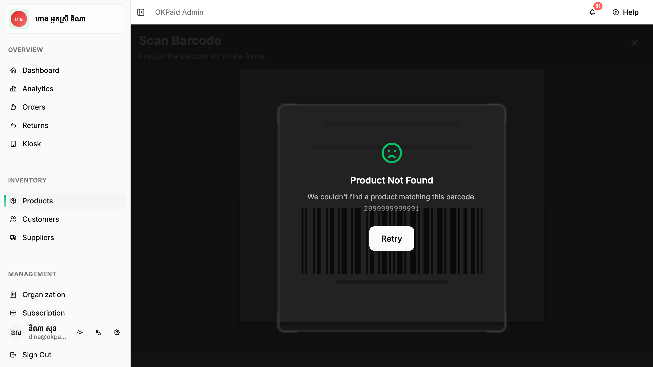 Barcode not found in the scanner