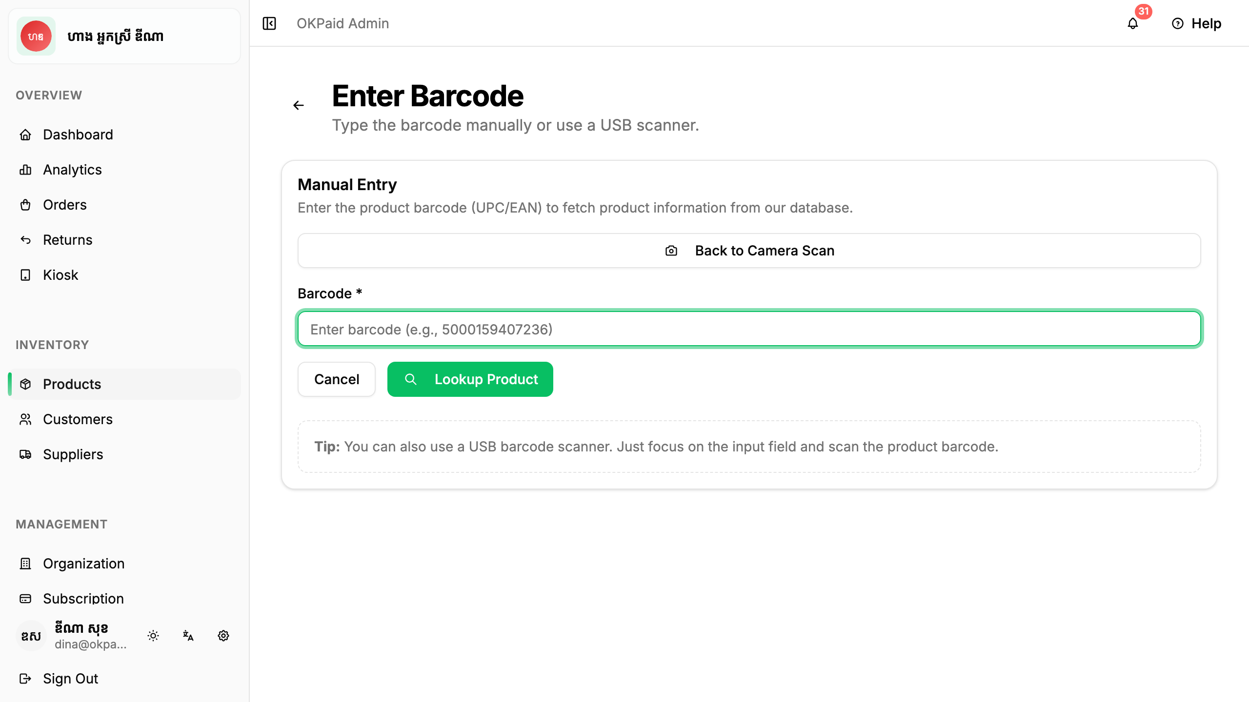 Manual barcode entry