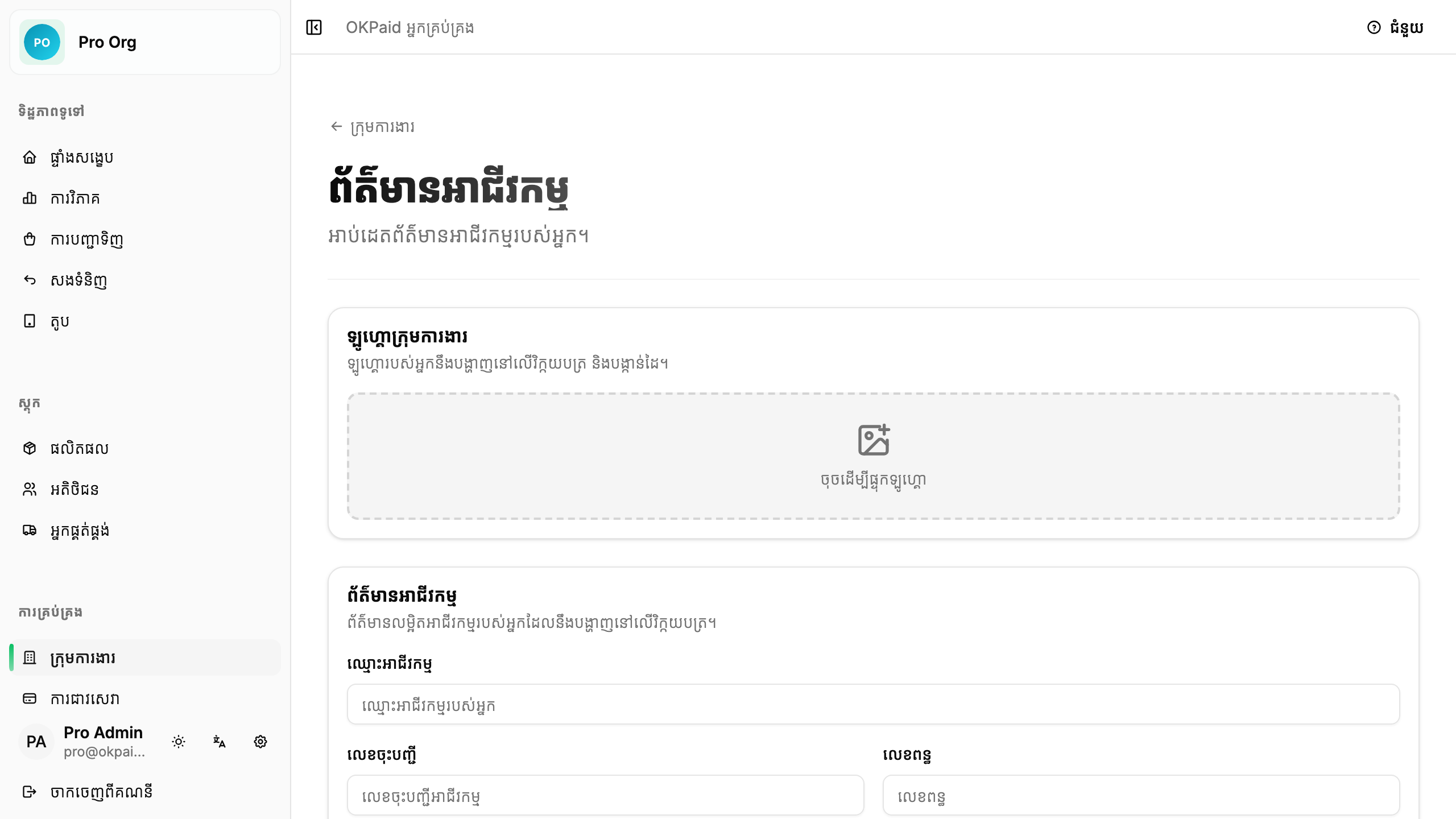 ទំព័រព័ត៌មានអាជីវកម្ម