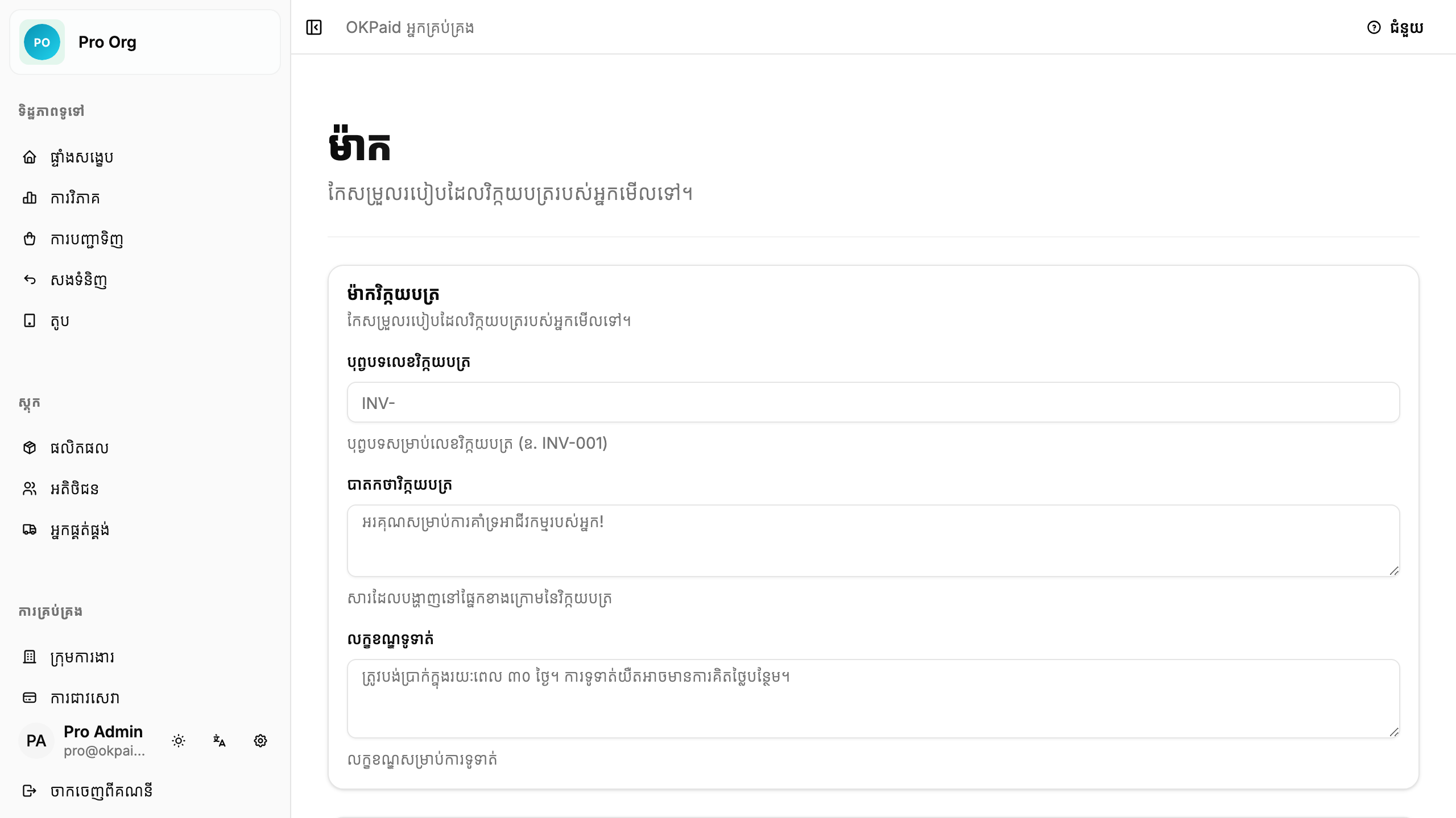 ទំព័រការកំណត់ម៉ាក