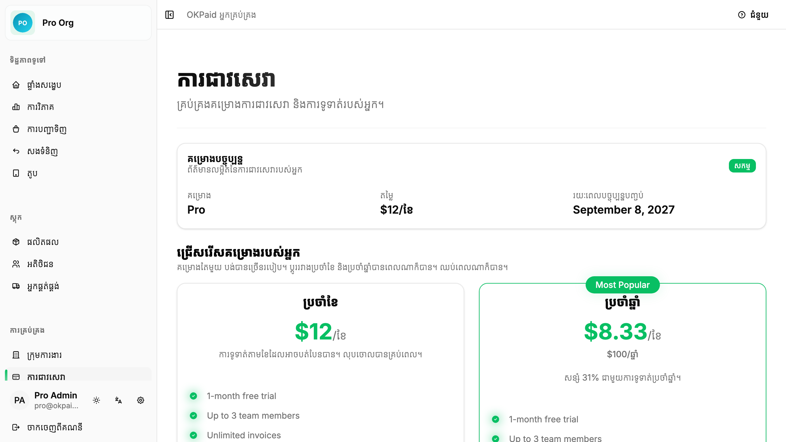 ទំព័រការជាវសេវា