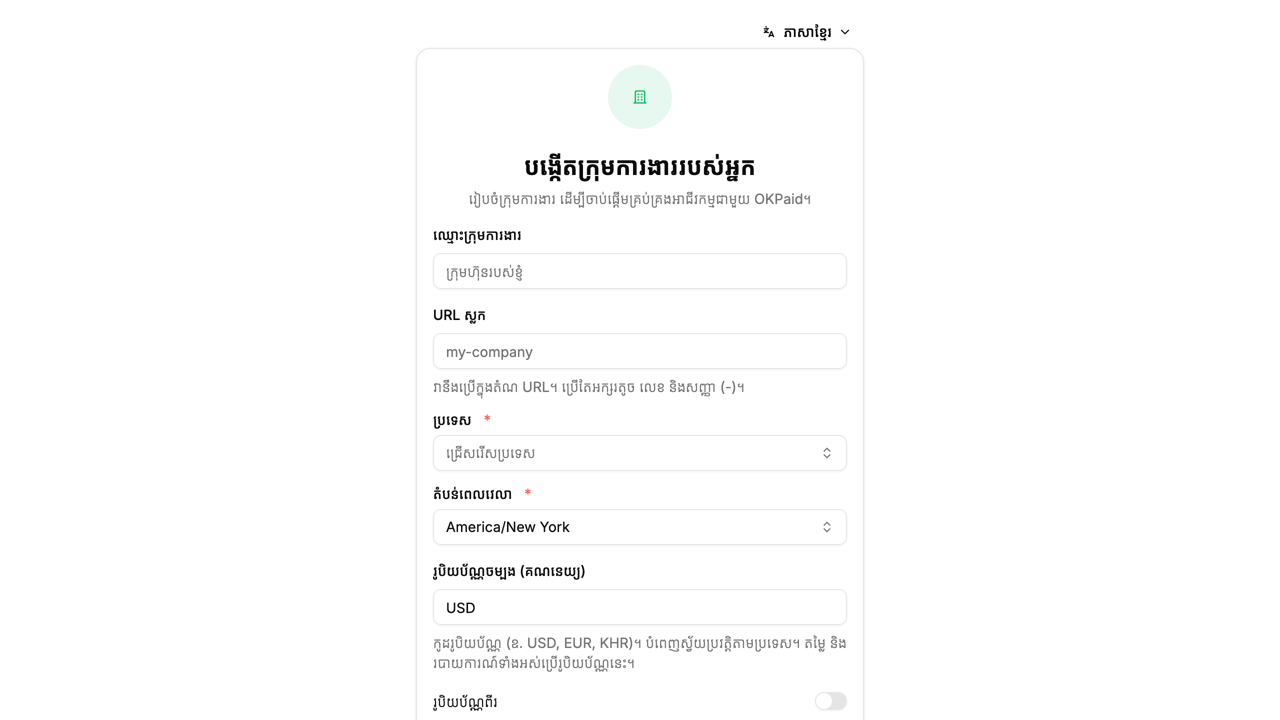 ទម្រង់បង្កើតក្រុមការងារ