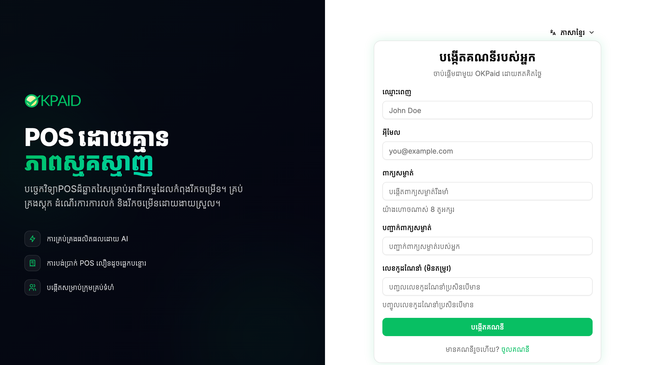 ទម្រង់ចុះឈ្មោះ