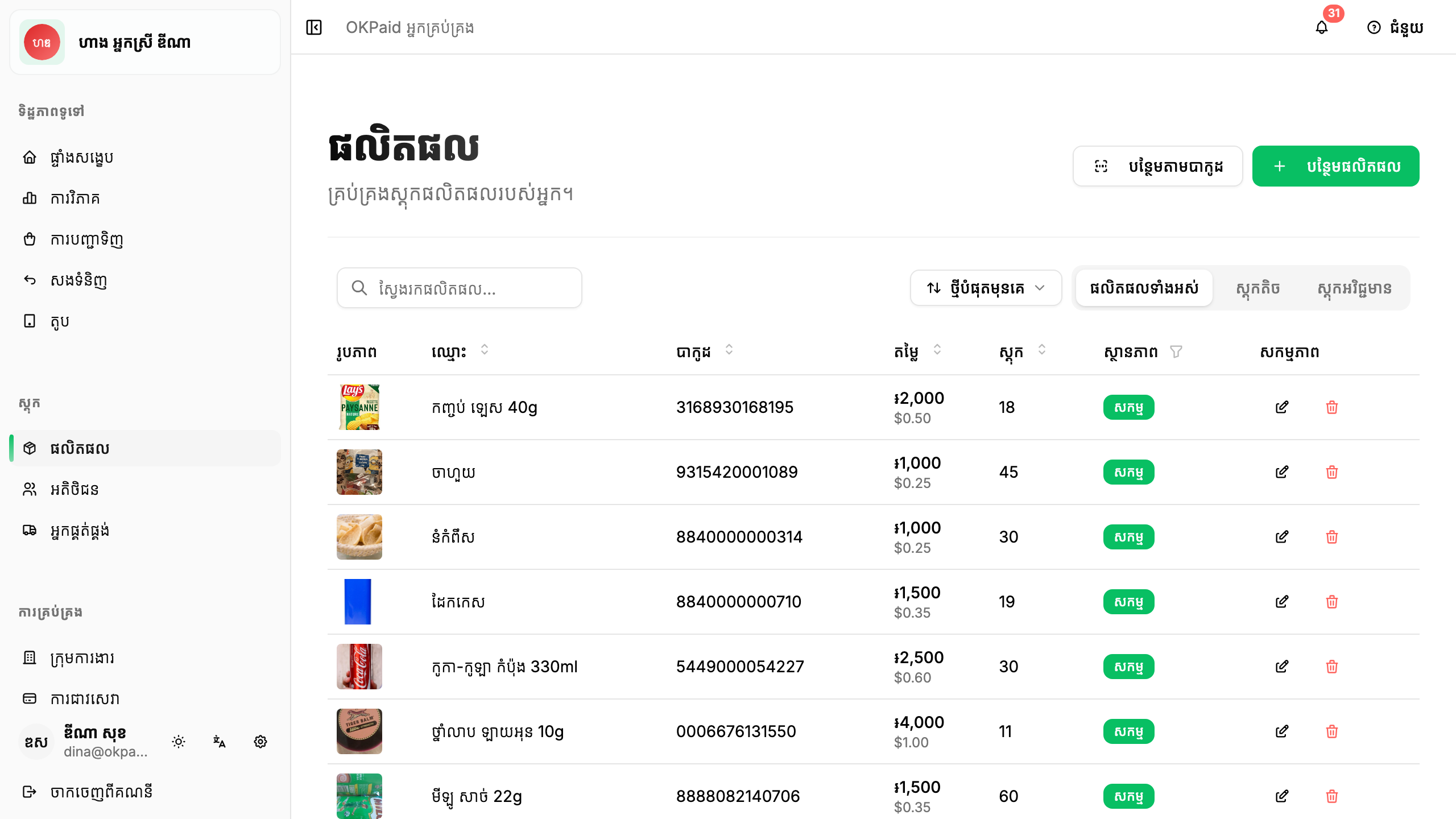 ប៊ូតុងស្កេនបាកូដ