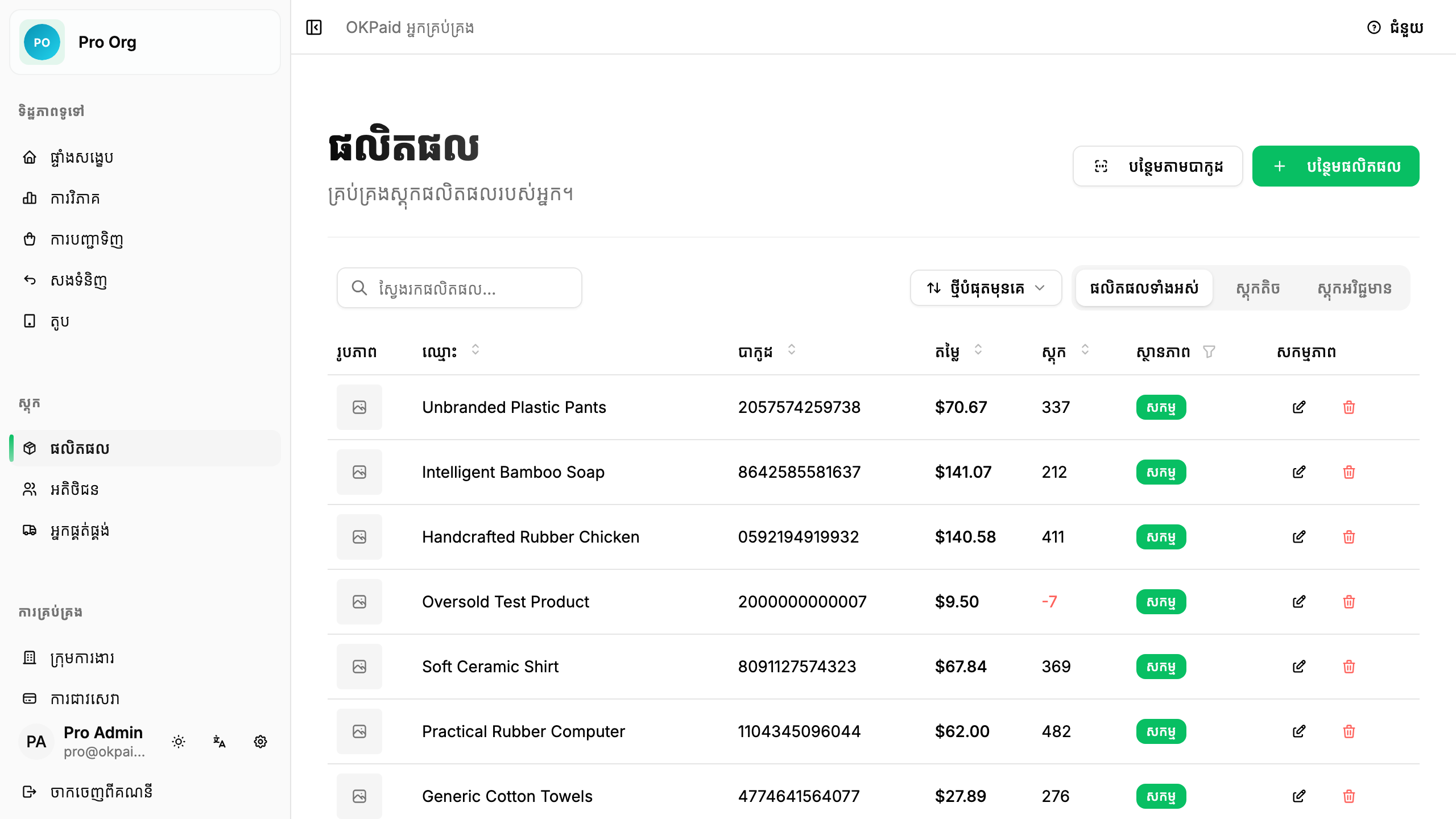 បញ្ជីផលិតផល